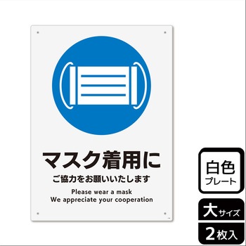 コロナ対策関連標識 プレート KALBAS