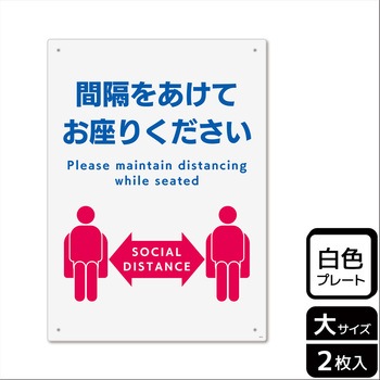 コロナ対策関連標識 プレート KALBAS