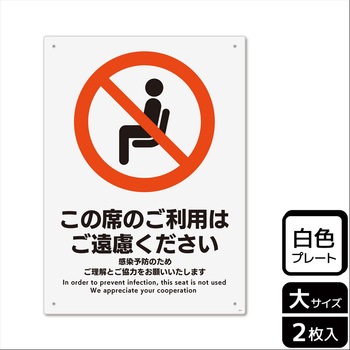 コロナ対策関連標識 プレート KALBAS