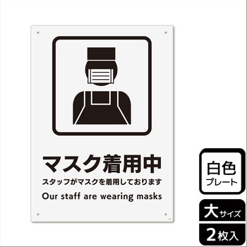 コロナ対策関連標識 プレート KALBAS