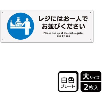 コロナ対策関連標識 プレート KALBAS