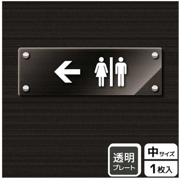トイレ関連標識 アクリルプレート KALBAS