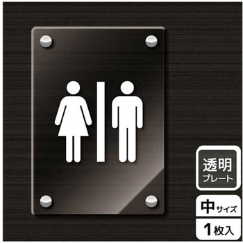 トイレ関連標識 アクリルプレート KALBAS