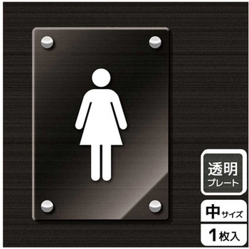 トイレ関連標識 アクリルプレート KALBAS