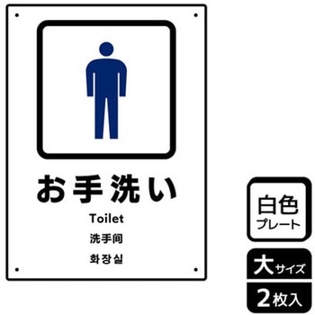 トイレ関連標識 プレート KALBAS