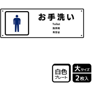 トイレ関連標識 プレート KALBAS