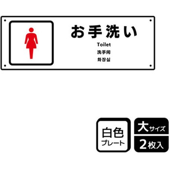 トイレ関連標識 プレート KALBAS