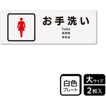 KTK2270 トイレ関連標識 プレート KALBAS 61418317