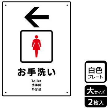 トイレ関連標識 プレート KALBAS