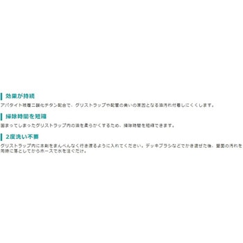 ファーストグリストラップクリーナー 大一産業
