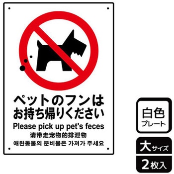 ペット禁止関連標識 プレート KALBAS