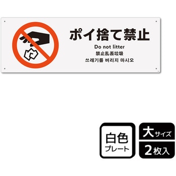ポイ捨て禁止関連標識 プレート - KALBAS