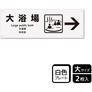 ホテル関連標識 プレート KALBAS