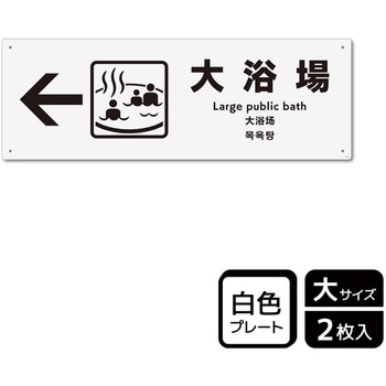 ホテル関連標識 プレート KALBAS