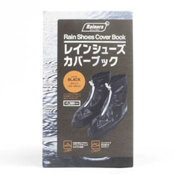 レインシューズカバー HMシリーズ 日本出版販売