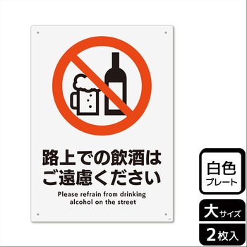 飲食禁止関連標識 プレート KALBAS