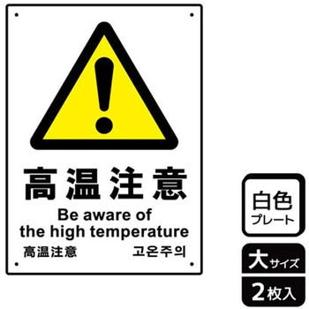 危険注意関連標識 プレート KALBAS