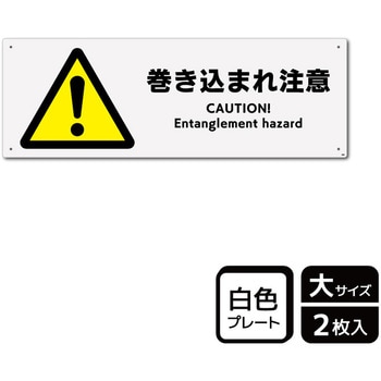 危険注意関連標識 プレート KALBAS