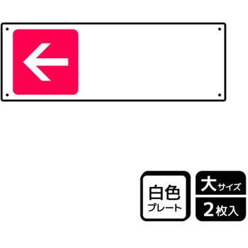 記入型矢印標識 プレート - KALBAS