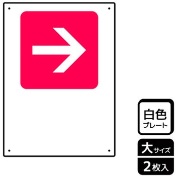 記入型矢印標識 プレート - KALBAS