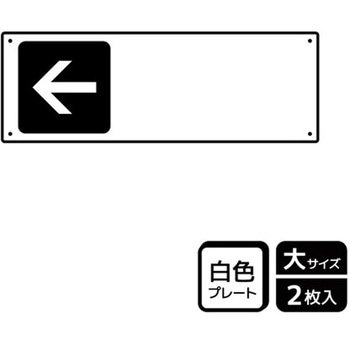 記入型矢印標識 プレート - KALBAS