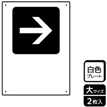 記入型矢印標識 プレート KALBAS