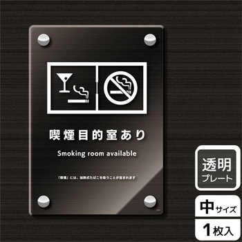 喫煙関連標識 アクリルプレート KALBAS