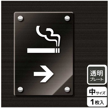 喫煙関連標識 アクリルプレート KALBAS