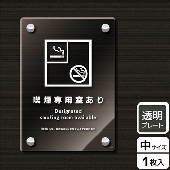 喫煙関連標識 アクリルプレート KALBAS