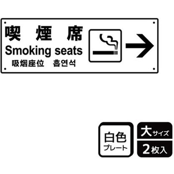 喫煙関連標識 プレート KALBAS