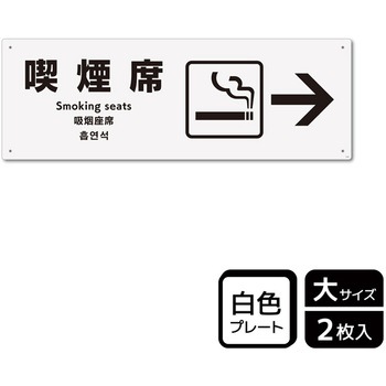喫煙関連標識 プレート KALBAS