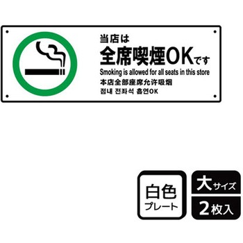 喫煙関連標識 プレート KALBAS