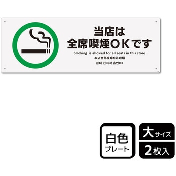 喫煙関連標識 プレート KALBAS