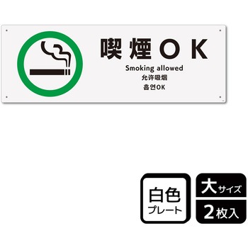 喫煙関連標識 プレート KALBAS