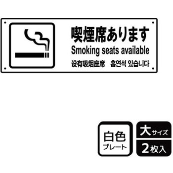 喫煙関連標識 プレート KALBAS