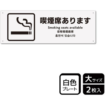 喫煙関連標識 プレート KALBAS