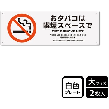 喫煙関連標識 プレート KALBAS