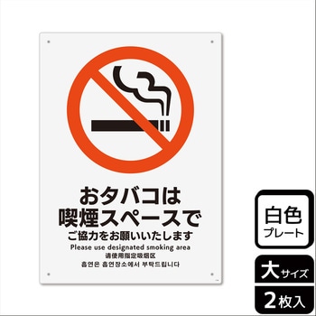 喫煙関連標識 プレート KALBAS