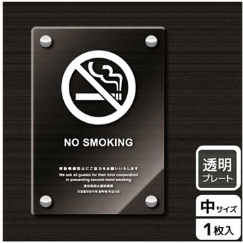 禁煙関連標識 アクリルプレート KALBAS
