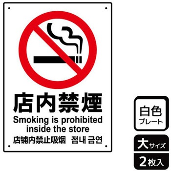 禁煙関連標識 プレート KALBAS