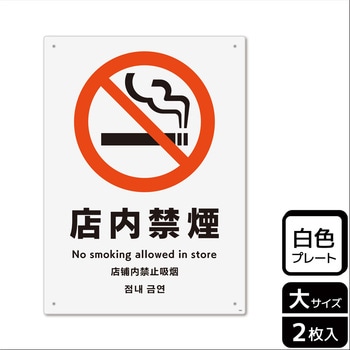 禁煙関連標識 プレート KALBAS