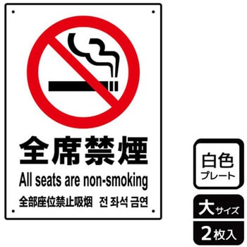 禁煙関連標識 プレート KALBAS