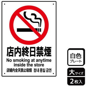 禁煙関連標識 プレート KALBAS