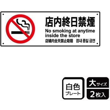 禁煙関連標識 プレート KALBAS