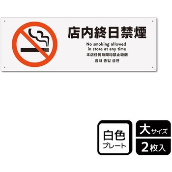 禁煙関連標識 プレート KALBAS