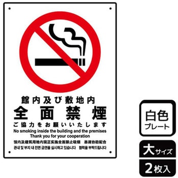禁煙関連標識 プレート KALBAS