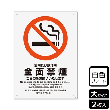 禁煙関連標識 プレート KALBAS
