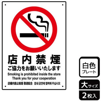 禁煙関連標識 プレート KALBAS