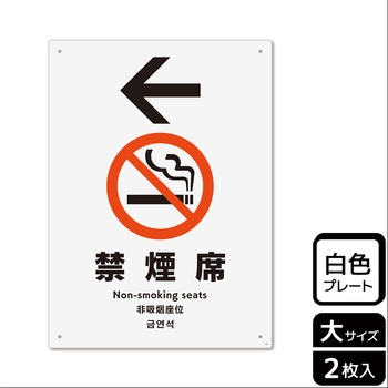 禁煙関連標識 プレート KALBAS
