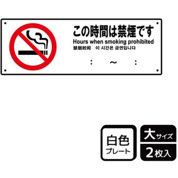 禁煙関連標識 プレート KALBAS